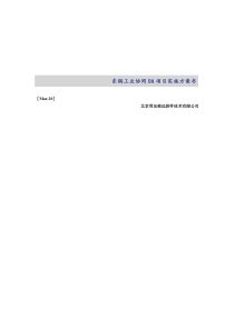 43软件项目实施方案