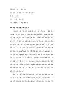 万福生科财务造假案例分析