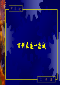 万科-万科城策划方案