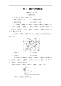 人教版高中地理必修二练习课时分层作业人口分布