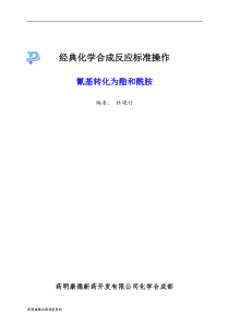 氰转化为酰胺-060123