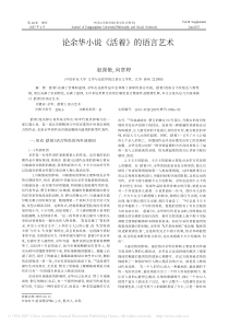 论余华小说_活着_的语言艺术