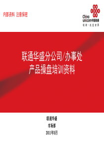办事处产品经理培训资料