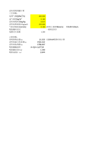 活性炭吸附罐计算