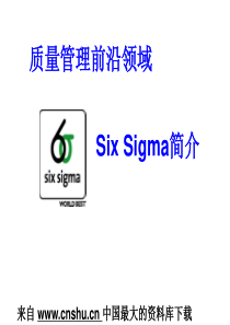 质量管理前沿领域－Six Sigma简介(ppt 36)