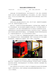 危险品运输安全管理现状及对策