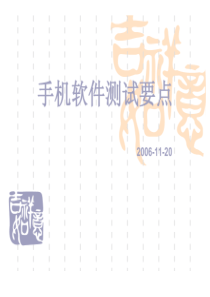 SQC_MutiMediaSolutions_测试要点