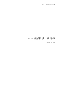 系统架构设计文档