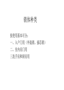 锁体和锁芯对比