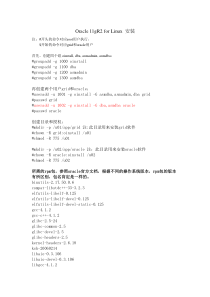 oracle11gR2_asm安装