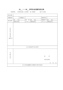 社会实践表格