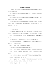 推荐下载--贝叶斯推理研究综述-最新