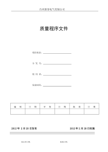 VDE、CQC程序文件