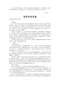 Vjqcrz世界全史百卷099