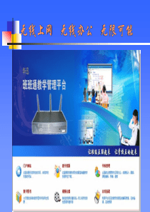 华迅班班通解决方案