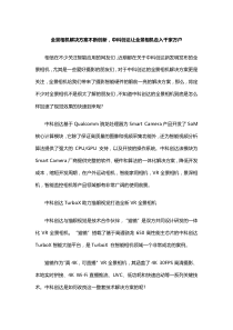 全景相机解决方案不断创新-中科创达让全景相机走入千家万户