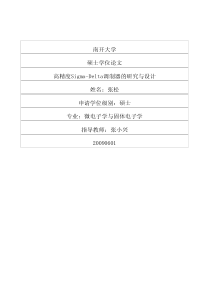 高精度SigmaDelta调制器的研究与设计