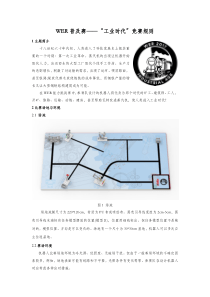 能力风暴WER普及赛――“工业时代”竞赛规则