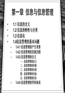 信息管理概论课件-作业1