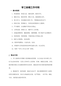 学工助理守则