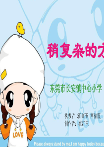 人教版五年级上册《稍复杂的方程》PPT课件
