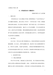 人教版五年级上册《钓鱼的启示》教案设计