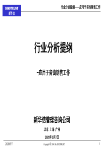 如何写好行业分析报告