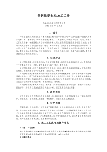 型钢混凝土柱施工工法