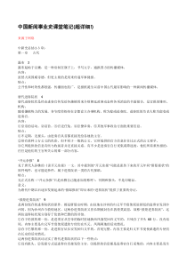 中国新闻事业史笔记