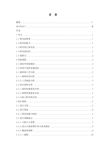 毕业论文目录参考