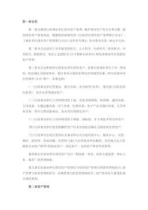 事业单位固定资产管理办法
