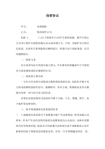 保密协议