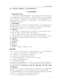 信息技术必修+选修2多媒体技术教案(高一高二用)