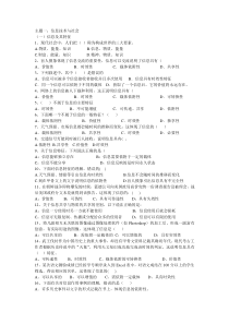 信息技术必修一：信息技术基础试题