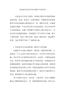 信息技术在初中化学教学中的作用