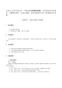 solidworks有限元分析16例