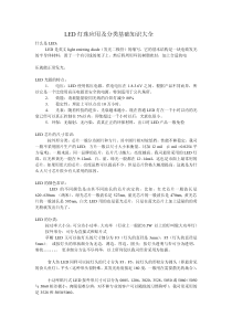 LED灯珠开发应用及分类基础知识大全