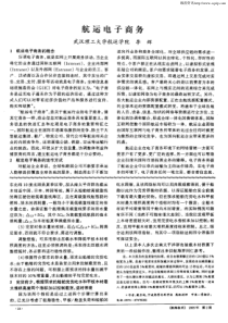 航运电子商务