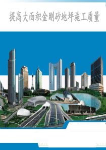 中建五局公司QC成果