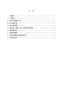 智能建筑施工方案..