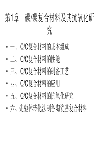 碳碳复合材料