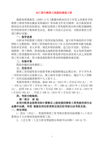 2013年度教职工奖励性绩效工资实施方案(修订稿)