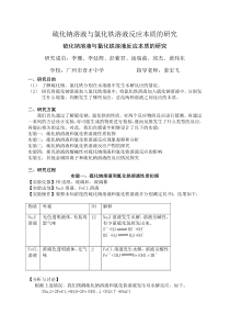 硫化钠溶液与氯化铁溶液反应的本质的研究(育才中学李珊等)