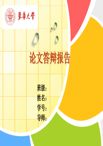 论文答辩报告PPT模版