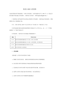 英语六级口语资料及样题