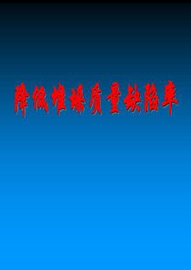 优秀QC活动成果材料