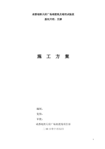 成都地铁基坑开挖、支撑施工方案(工区上报)