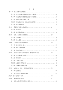 消防工程暗标(技术标)