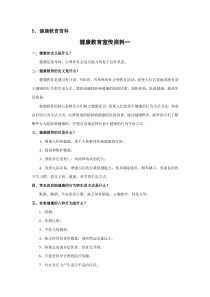 工地创卫健康教育资料