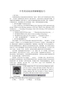 中考英语阅读理解解题技巧
